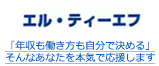 「年収も働き方も自分で決める」そんなあなたを本気で応援します
