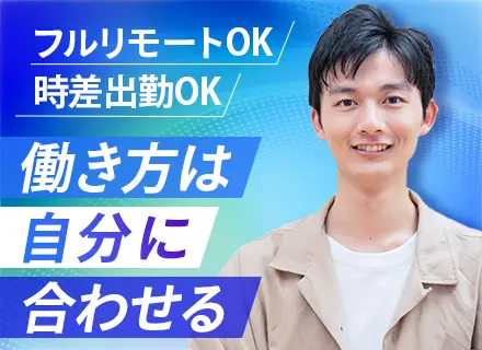 自社プロダクトセールス/リモートOK/既存メイン/賞与年2～3回/残業月11H（残業代全額支給）