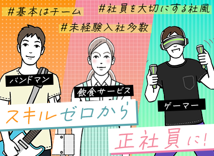 プロジェクト進行サポート■スキルゼロでOK■正社員デビュー歓迎■年休122日■土日祝休■ブランクOK