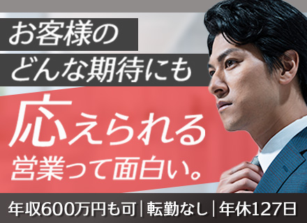 商社営業(機械部品等)／年間休日127日／残業代全額支給／賞与年2回／30代～40代が活躍／大手有名企業と取引