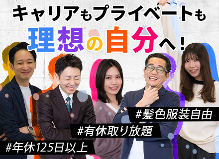 プロジェクト管理｜8割以上が未経験スタート｜年休125日｜残業月20時間以内｜月給28万円～｜資格取得支援充実