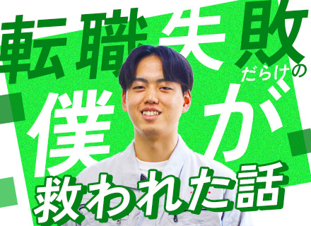 通信系エンジニア#未経験歓迎#全員面接#面接で人生相談#志望動機・企業理解必要なし#5連休取得OK#残業ほぼ0