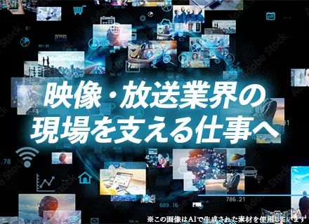 放送システム保守エンジニア/業界・職種未経験歓迎/月給25万円～/賞与年2回/残業月20h以内/年休120日～