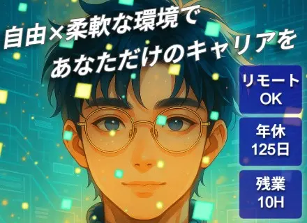 【ITエンジニア】完全未経験*歓迎*■Java,AWS研修など充実■年休125日■残業10H■在宅OK■受託有