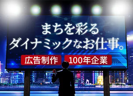 広告製作ディレクター／業界トップクラスのシェア■賞与年3ヶ月分■年休120日■20代30代活躍■家族手当