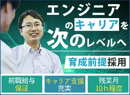 インフラエンジニア*微経験歓迎*育成前提の採用*賞与年6.5ヶ月分*資格取得支援あり*名古屋限定募集