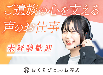 お客様サポート/未経験歓迎/深夜勤務無/住宅手当あり/20代・30代活躍中/服装自由/面接1回/築地勤務
