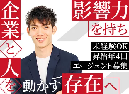 【人材コンサルタント】■早期年収600万円も可■未経験OK■昇給年4回■前年比180％の成長企業■起業支援あり