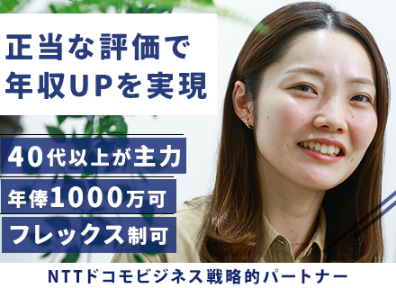 ネットワーク設計・構築■年棒1000万円も可能■フレックス／客先常駐なし■残業月20時間以下■40代活躍中