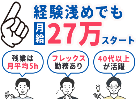 サポートエンジニア（ネットワーク）★経験浅めOK★月給27万以上★フレックス★残業月5h程度★30・40代活躍
