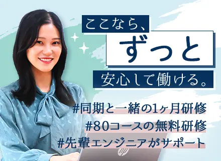 初級ITエンジニア/未経験9割/リモート有/年休129日/資格支援200超/くるみん・えるぼし/20代も活躍中