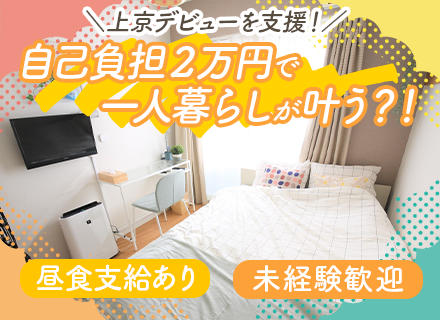 食品工場の生産スタッフ/未経験OK/シンプル作業/日勤・夜勤が選べる/賞与年2回/単身用住宅あり/お弁当支給