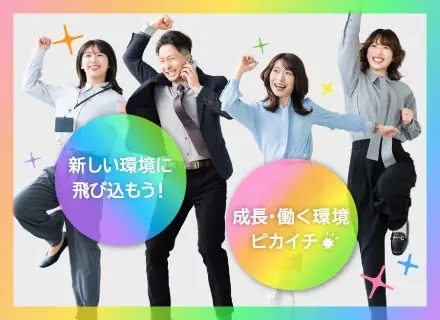 システムエンジニア／リモートOK／開発案件をお任せ／業務時間内に勉強会／残業10h以下／退職金制度あり