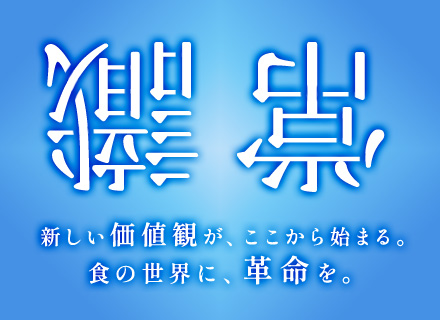 ラーメン山岡家の店舗スタッフ*未経験OK*週休3日制*40代活躍中*年間休日156日も可*最大5連休OK