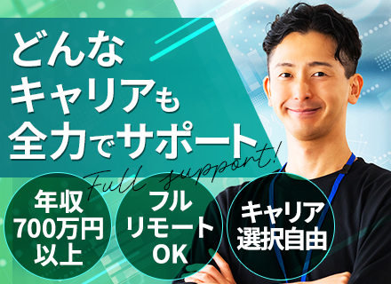 PL（IT部門立ち上げ・事業経営など）｜会社のNo2として活躍/想定年収700万～/フルリモOK/年休125日