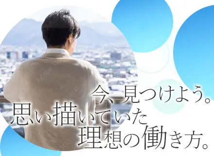 社内SE/フルフレックス制/想定年収430万円～/残業10h未満/完全週休2日制/社割あり/eラーニングあり