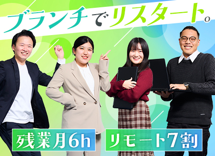 SE*30～50代活躍中*経験浅め歓迎*前職給与保証有*月給30万円も可*リモート7割*残業月平均6h