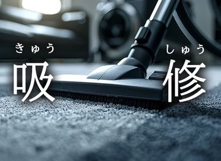 初級エンジニア｜未経験OK｜リモート可｜フレキシブル勤務｜残業月15時間以内｜住宅補助あり｜6時間勤務デー制度