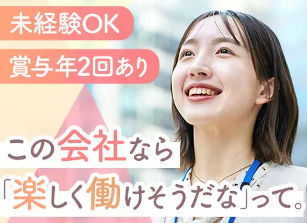 サポート事務*未経験OK*人柄採用*月給24.7万円以上*10時出社*賞与年3～4ヶ月程度(会社業績による)