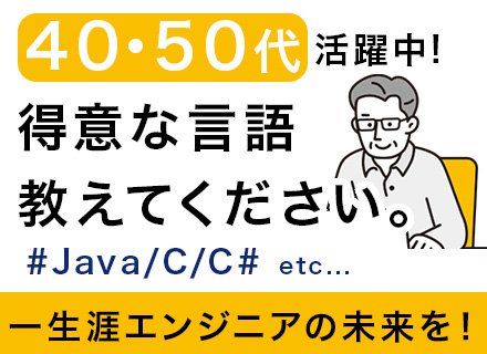開発エンジニア｜入社祝い金20万円｜残業月8h｜前職給与保証｜希望案件アサイン可