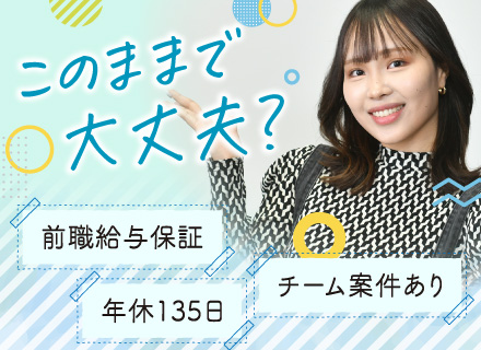 プログラマー｜還元率最大95%｜案件選択制｜定着率90%以上｜残業月平均7.9h｜年休135日｜チーム案件あり