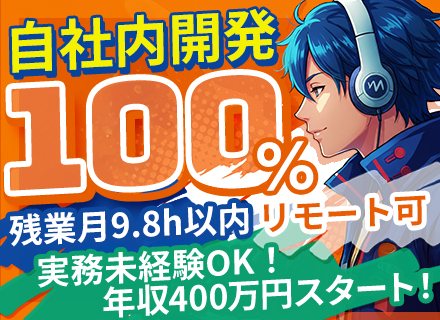 プログラマ／「完全分業制」で自分の業務に専念◎*残業かなり少なめ！*長期休暇9連休実績有り*
