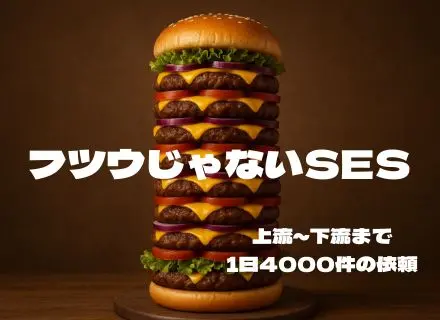 インフラエンジニア*還元率80%*フルリモ可*一日4000件の案件依頼*案件希望制100％*20～50代活躍