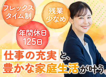 経理事務｜未経験OK◆フレックスタイム制◆賞与年2回◆年間休日125日 ◆完全週休2日制◆ブランクOK◆駅直結