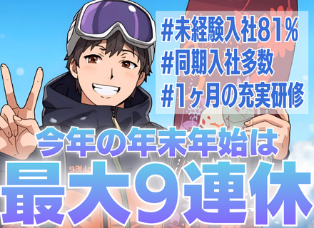 初級エンジニア｜#未経験入社81% #年休130日以上 #リモートワークOK #基本定時退社 ★即日内定可能