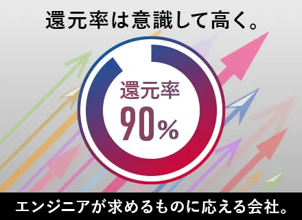 開発エンジニア*リモート可*残業月10h以下*上流案件/最先端・DX案件あり*賞与平均113万円支給