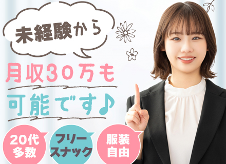 カスタマーサポート事務（有名な日用品の問い合わせ対応）★未経験OK★月収30万円可★土日祝休★20～40代活躍