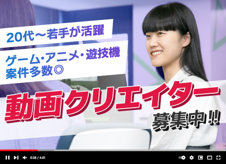 映像クリエイター(ゲーム・VTuber・TV・SNS・CGなど)☆未経験歓迎！20代が多数活躍する上場企業