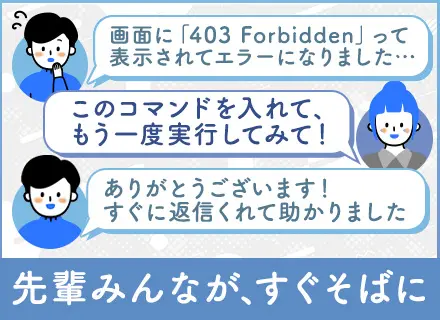ITエンジニア/未経験OK/賞与年2回/有給取得率73%/充実の研修制度あり/残業月10h程度/京成グループ