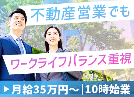営業◆月給35万円～◆始業10時スタート◆ノー残業デーあり◆年間休日128日以上◆長期休暇あり◆大阪・東京募集
