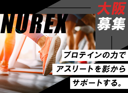 企画営業【SAVASやVAAMなどを扱う】*賞与4か月分*5連休OK*既存メイン*プロアマのアスリートを支える