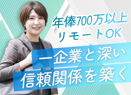 法人営業（リーダー候補）年収1000万円可/大手企業との取引実績多数/残業10～20時間/リモート可能
