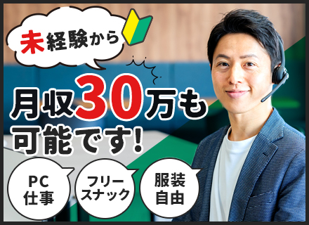 カスタマーサポート事務■未経験OK■30代～40代活躍■残業なし■研修が充実！■髪色・服装自由