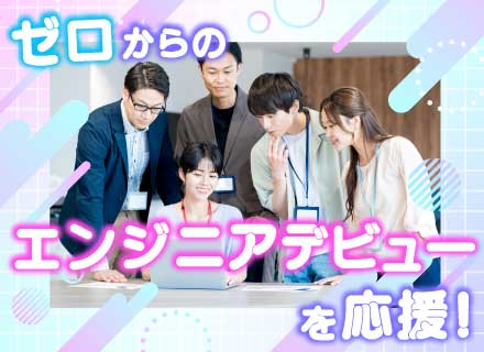 ITサポート/未経験OK*文理不問×第二新卒歓迎*誰でも成長できる研修制度*仲間とゆるっと成長*年休125日