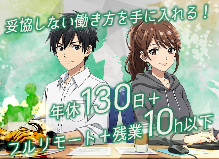 Javaエンジニア/案件選択100％/フルリモート/年休130日/年収UP保証/30代活躍/社員ファースト