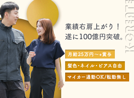 電気工事士／未経験歓迎／売上高107億円／年収1500万円越＆賞与300万円実績あり／直行・直帰OK◎転勤なし