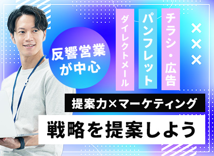 マーケティング企画営業／未経験OK／30代年収500万円可／中目黒駅から徒歩30秒／設立30年以上の安定企業