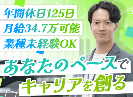 営業#業界未経験OK#残業ほぼなし#年間休日125日#ノルマなし#転勤なし#インセンティブあり#大阪勤務