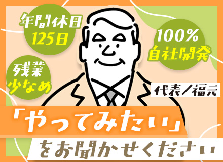 開発エンジニア#残業ほぼなし#年間休日125日#U・Iターン歓迎#賞与年2回#駅から徒歩2分#大阪勤務