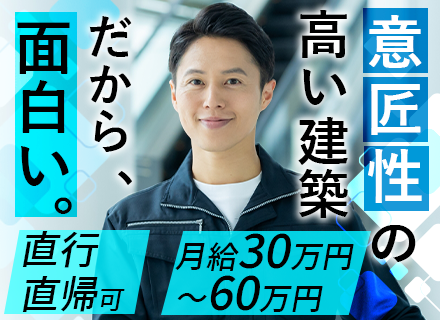 現場施工管理【鉄骨工事】未経験歓迎/月給30万円～/賞与年2回/前職給与考慮/100％元請け/直行直帰可