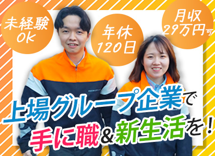 住宅設備のメンテナンススタッフ★年収500万円も可★家賃半額補助あり★月10休み★夜勤なし★未経験入社9割