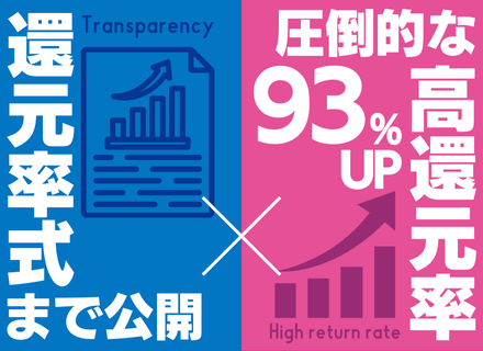 ITエンジニア◆還元率最大93%以上！平均で年収160万円UP／フルリモートOK／案件選択自由