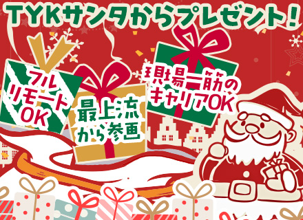 開発エンジニア◆フルリモートOK◆月給37万～◆残業月10h以内◆年間休日128日以上◆前職給与保証◆全員面接