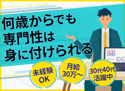 クレジットカードのセキュリティ監査員/30～40代活躍中！/未経験OK/月給30万円～/リモート/フレックス