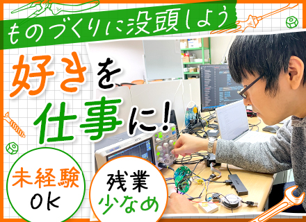 ものづくりエンジニア*兵庫で自社内開発*未経験・文系卒歓迎*フルフレックス*賞与4ヶ月分*マンツーマン指導
