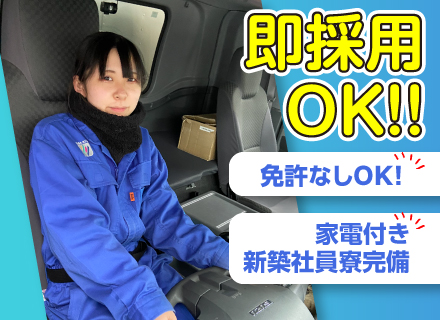 【ルート配送ドライバー】川崎営業所／9割を占める未経験入社の先輩が活躍中